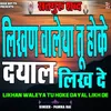 Likhan Waleya Tu Hoke Dayal Likh De By Pamma Rai